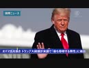 最も尊敬できるのはトランプ！ ／ 左翼マスゴミを訴える！