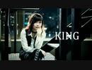 【MiO】 KING 【踊ってみた】
