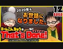 【雑談ラジオ#2】チームこんちゅうのThat's Done! (2020年12月号)