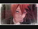 【ツイステMMD】春嵐【リドル】