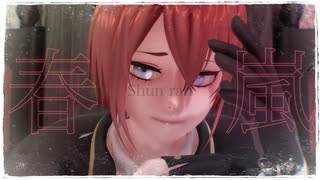 【ツイステMMD】春嵐【リドル】