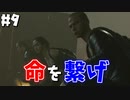 【初見実況】アンドロイドと人間が手を取り合える世界へ【デトロイトビカムヒューマン】part9