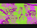 食虫植物\描音【歌わせていただきました】