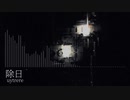 除日 / uytrere [NNI]