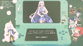 [37人] ボーカロイドボサノバメドレー [歌ってみた]