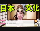 【ゆっくり実況】日本観光案内ギャルゲー 「Go! Go! Nippon! ~My First Trip to Japan~」Part3