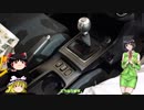 第4回 雑談多めなゆっくり車載？『シフトブーツ交換』