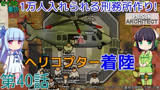 セイカと葵の1万人入れられる刑務所作り！ 第40話【Prison Architect実況】