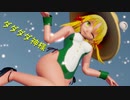 【東方MMD】バニーな諏訪子様で【ダダダダだめ神様】