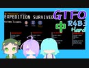 【しょくぶつ】ぽっきぃぉぃしぃ【GTFO】中
