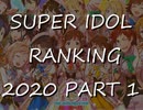 SUPER IDOL RANKING 2020 Part1 週刊アイドルマスターランキングスペシャル