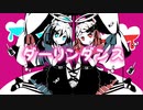 【オリジナルPV】カワボで？『ダーリンダンス』を2人で歌ってみた/Snow drop
