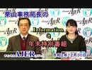 『栗山事務局長のInformationQー佐波優子さんてどんな人？』栗山　勉　AJER2020.12.31(3)