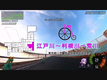 [自転車]江戸川-利根川-荒川