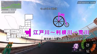 [自転車]江戸川-利根川-荒川
