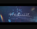 悔やむと書いてミライ／歌ってみた【Nagase.Yu】