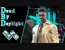 第474回なーさんの「Dead by Daylight」