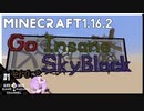 ゆかりのGo Insane SkyBlock version0.2.2b【1.16.2】＃1