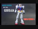 【ガンプラ】エントリーグレード RX-78-2 GUNDAM を作ってみる！【ガンダム】