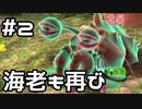 【実況】ピクミン3DXをやってみる。(オリマーの冒険ふたたび編)2日目