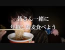 年越し蕎麦としてどん兵衛を食べる【Okano's ASMR】