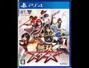 【戦国無双】花の都