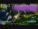 【FORTNITE】皆さん、よいお年を！！【実況】