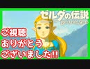 【ゼルダの伝説BotW】バクダンで大体のことは解決する大冒険 part最終回【実況】