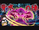 もう逃げません。覚悟のグソクムシャが環境に刺さる！【ポケモン剣盾】【ゆっくり実況】