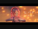 【MMD-PVF7】ヒバナ・リベンジ・ルカさん