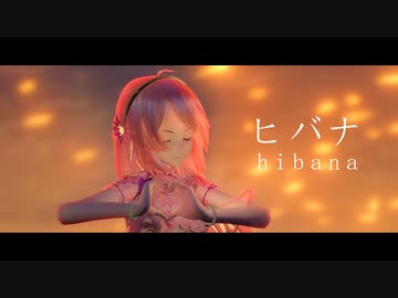 【MMD-PVF7】ヒバナ・リベンジ・ルカさん