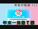奔放にポケモン対戦記録　その１１【ノーカット無編集、ランク４一発撮り編】