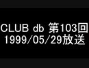 CLUB db 第103回