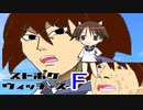【ゆっくり剣盾実況】ストポケウィッチーズF　Part2