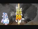 【三国志大戦】新世創生・その１【第十二陣】【琴葉葵ゆっくり実況プレイ】