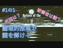 【Return of the ObraDinn】謎解き！総勢60名の失踪事件！(実況おまけ)1の1
