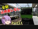 【ゆっくり実況】全ミッション込め直しなしでクリアを目指す Part13