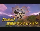 天穂のサクナヒメ