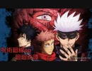 アニメ　呪術廻戦op  廻廻奇譚