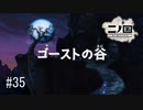 N1-35：ジブリの世界を旅する神ゲー【二ノ国／白き聖灰の女王】【女性ゲーム実況】