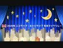 2020年 ニコラップ・ネットラップ年末マイクリレー【A】