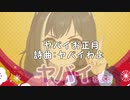 もういくつ寝るとヤバイわよ