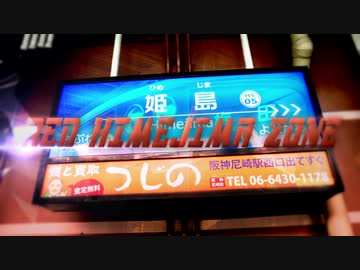 Red himejima zone