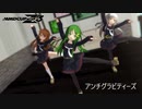 【MMD杯ZERO3動画】アンチグラビティーズ　ｂｙ　長月、菊月、望月