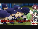 【パワプロ2020】東北きりたんのメークミルミルマイライフ part24 +東北ずん子のパイの実64層マイライフpart7【VOICEROID実況】