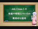 【グラブル】Job Class I の性能や特性についての簡易的な説明