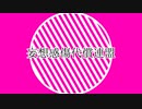 【UTAUカバー】妄想感傷代償連盟をUTAわせてみた【東狐ユウ】