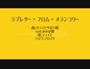 【人力ツイステ】ラ.ブ.レ.タ.ー・フ.ロ.ム・メ.ラ.ン.コ.リ.ー【ジェイド】