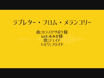 【人力ツイステ】ラ.ブ.レ.タ.ー・フ.ロ.ム・メ.ラ.ン.コ.リ.ー【ジェイド】