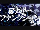 Rampage Code:S -『アナザーファンクション』feat.巡音ルカ
